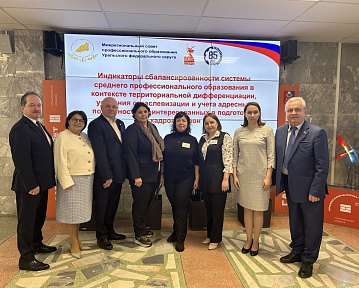 Заседание Межрегионального совета профессионального образования Уральского федерального округа 